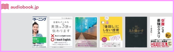 オーディオブック.jp トップ